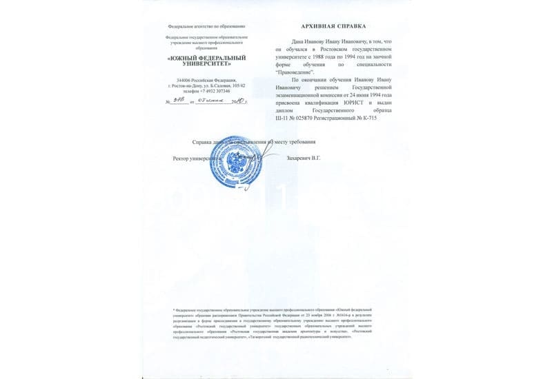 Купить Архивная справка в Санкт-Петербурге