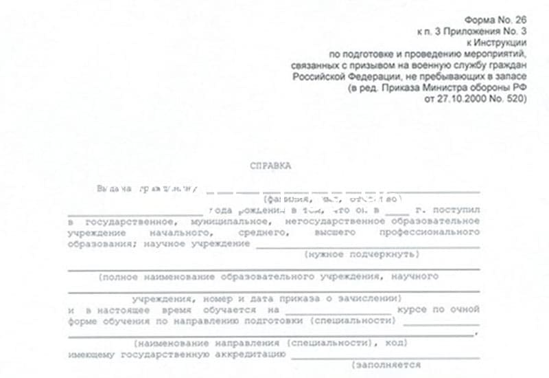 Купить Справка в военкомат в Санкт-Петербурге