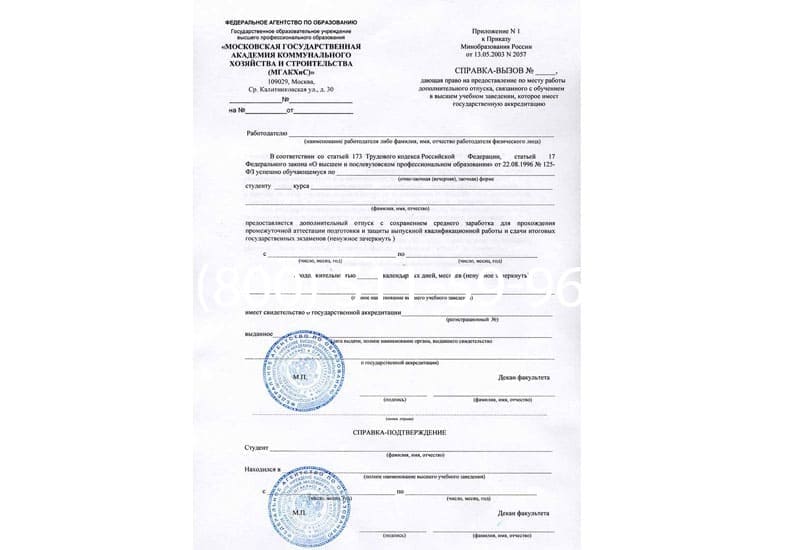 Купить Справка вызов на сессию в Санкт-Петербурге