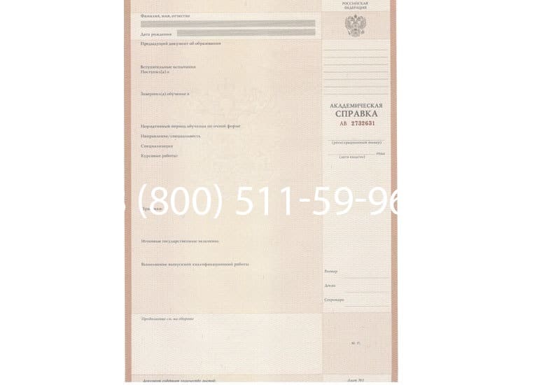 Купить Академическая справка 2010-2011 года в Санкт-Петербурге Купить Академическая справка 2010-2011 года в Санкт-Петербурге