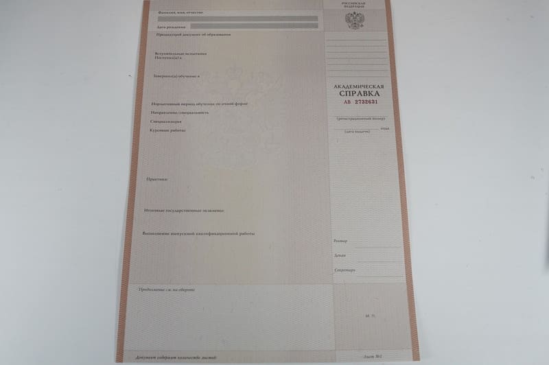 Заказать Академическая справка 2010-2011 года в Санкт-Петербурге