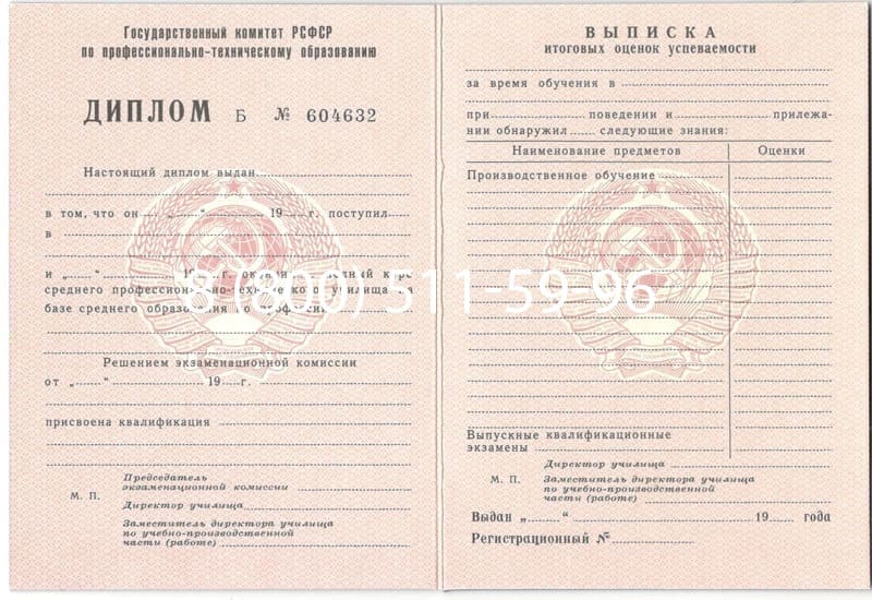 Купить Диплом училища ссср в Санкт-Петербурге