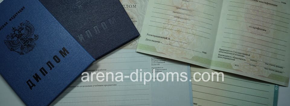 Купить диплом ПТУ в Санкт-Петербурге