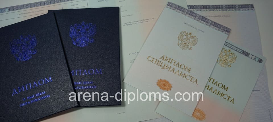 купить диплом специалиста в Санкт-Петербурге