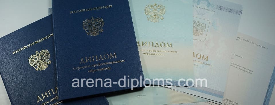 Купить диплом техникума в Санкт-Петербурге