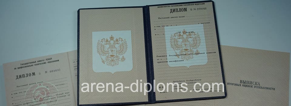 Купить диплом училища в Санкт-Петербурге