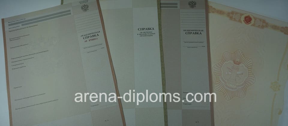 Купить справку в Санкт-Петербурге