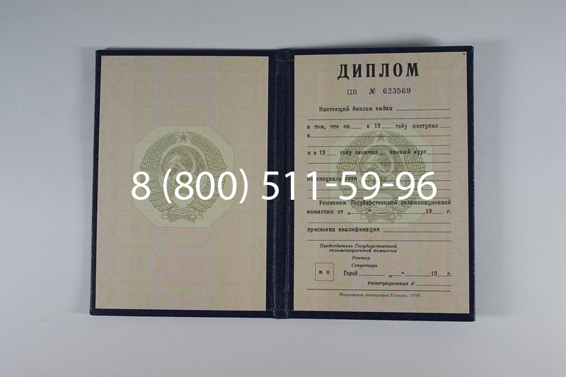 Купить Диплом СССР до 1997 года в Санкт-Петербурге