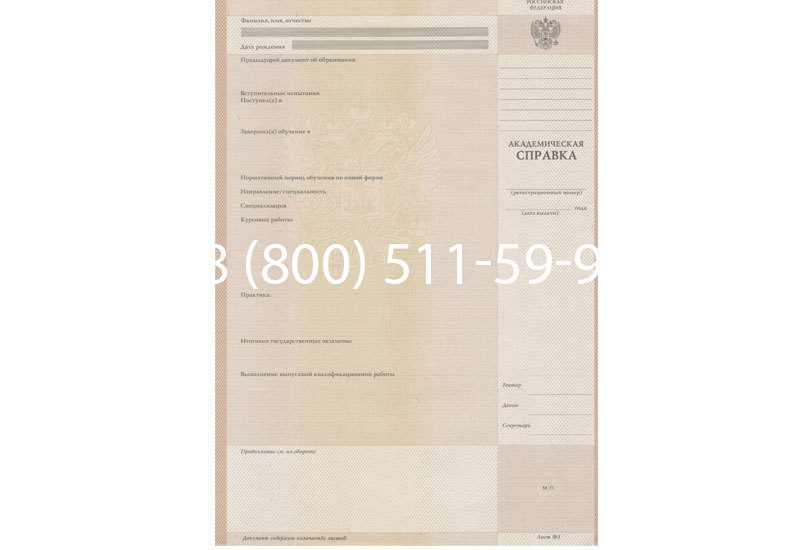 Купить Академическая справка 1996-2009 года в Санкт-Петербурге Купить Академическая справка 1996-2009 года в Санкт-Петербурге