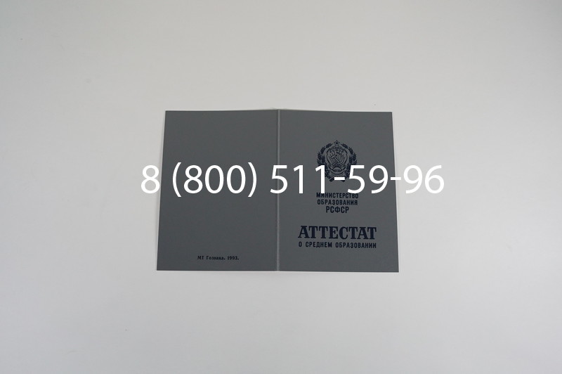 Заказать Аттестат 8 классов СССР в Санкт-Петербурге