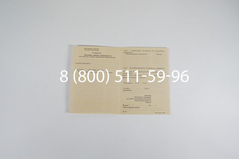 Заказать Аттестат 8 классов СССР в Санкт-Петербурге
