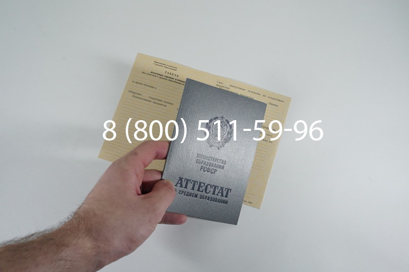 Заказать Аттестат 8 классов СССР в Санкт-Петербурге