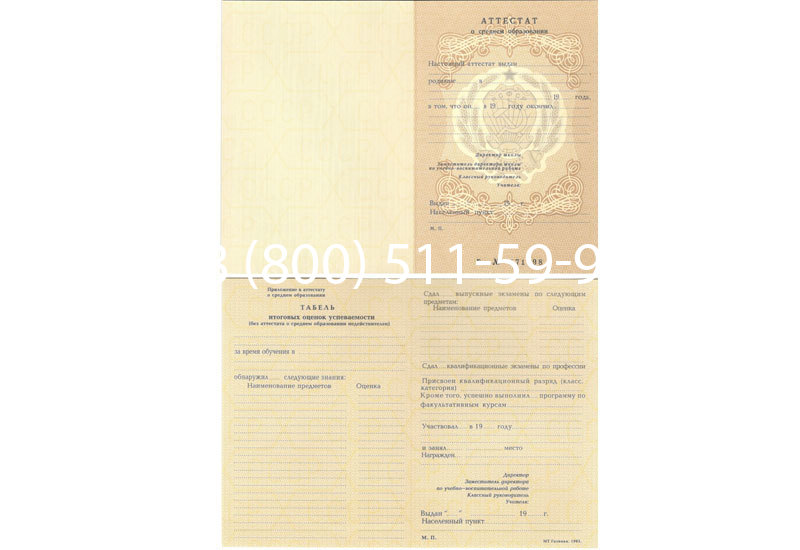 Купить Аттестат 8 классов СССР в Санкт-Петербурге