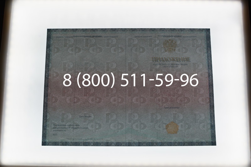 Заказать Аттестат вечерней школы в Санкт-Петербурге