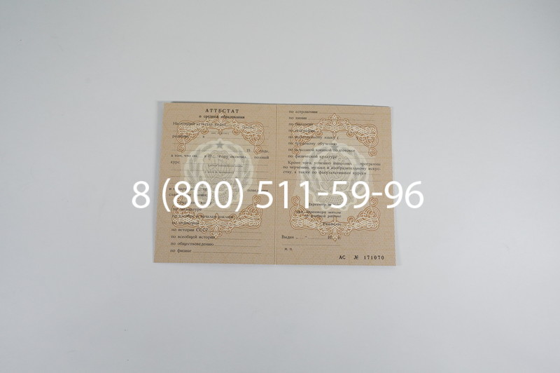 Купить Аттестат за 11 класс до 1994 в Санкт-Петербурге