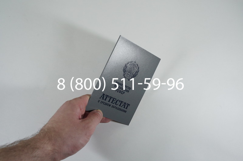 Заказать Аттестат за 11 класс до 1994 в Санкт-Петербурге