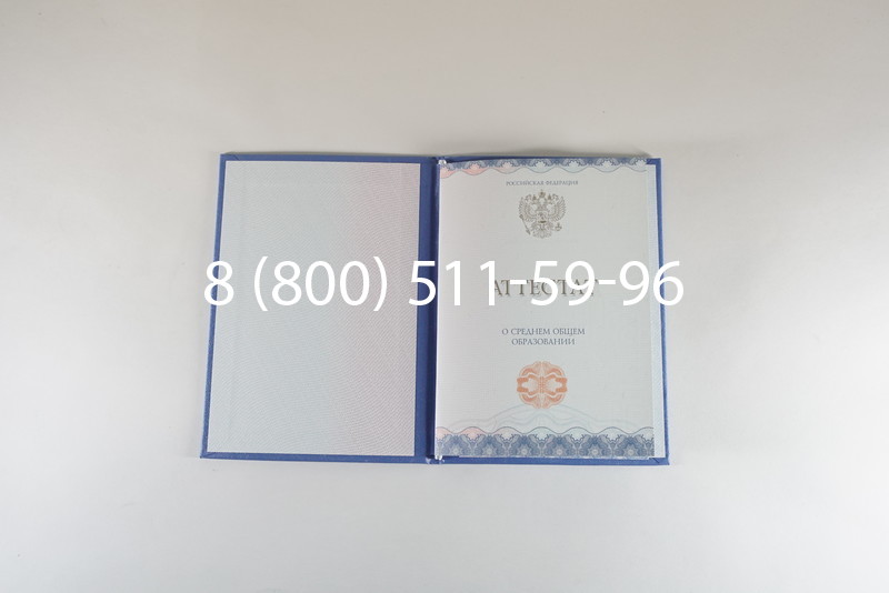 Заказать Аттестат за 11 класс 2014-2026 года в Санкт-Петербурге