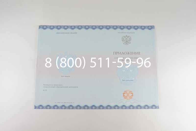 Аттестат за 11 класс 2014-2026 года в Санкт-Петербурге