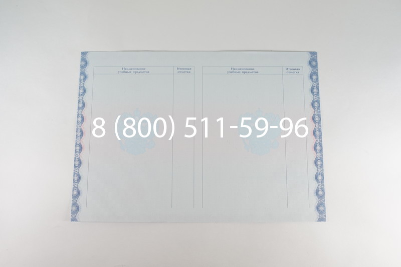 Аттестат за 11 класс 2014-2026 года в Санкт-Петербурге