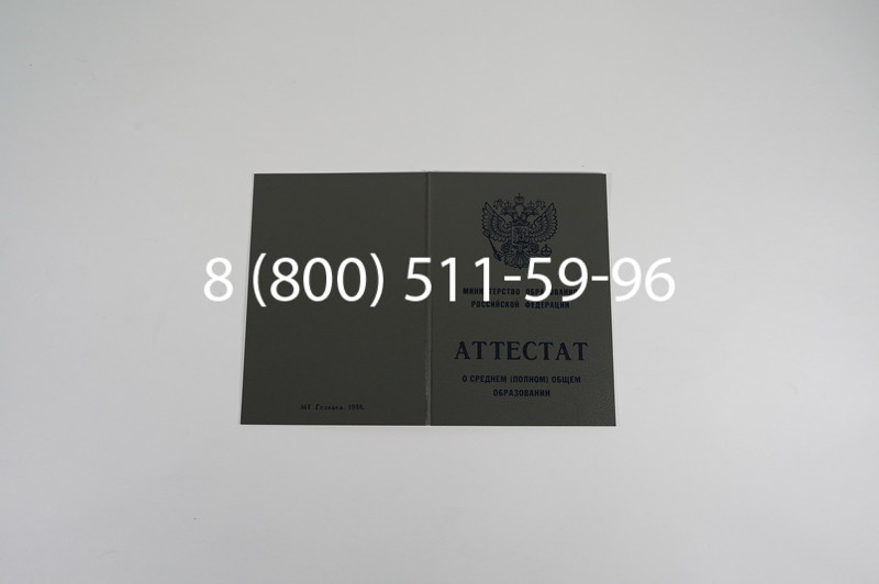 Заказать Аттестат за 11 класс 1994-2006 годов в Санкт-Петербурге