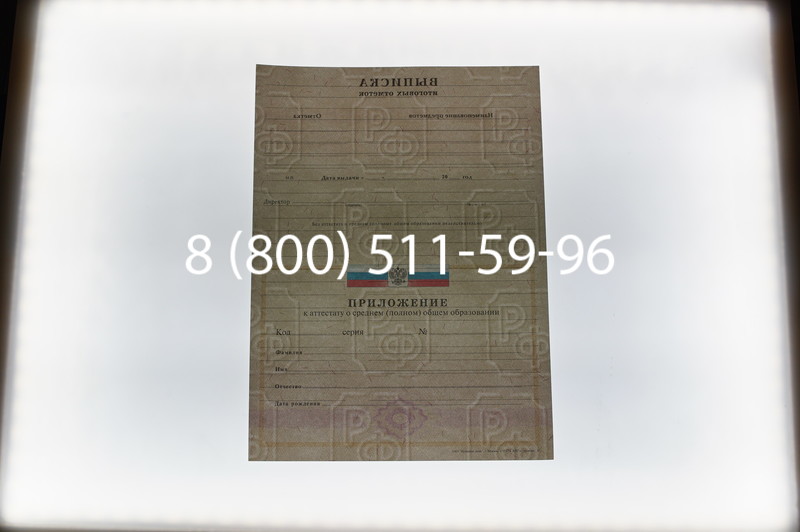 Заказать Аттестат за 11 класс 2007-2010 годов в Санкт-Петербурге