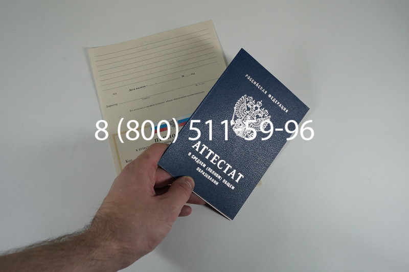 Аттестат за 11 класс 2007-2010 годов в Санкт-Петербурге