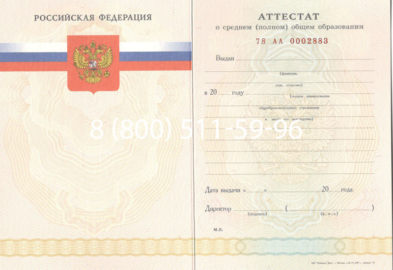 Купить Аттестат за 11 класс 2007-2010 годов в Санкт-Петербурге Купить Аттестат за 11 класс 2007-2010 годов в Санкт-Петербурге