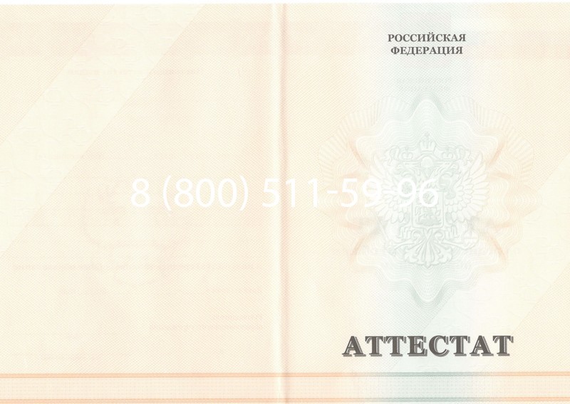 Купить Аттестат за 11 класс 2011-2013 годов в Санкт-Петербурге