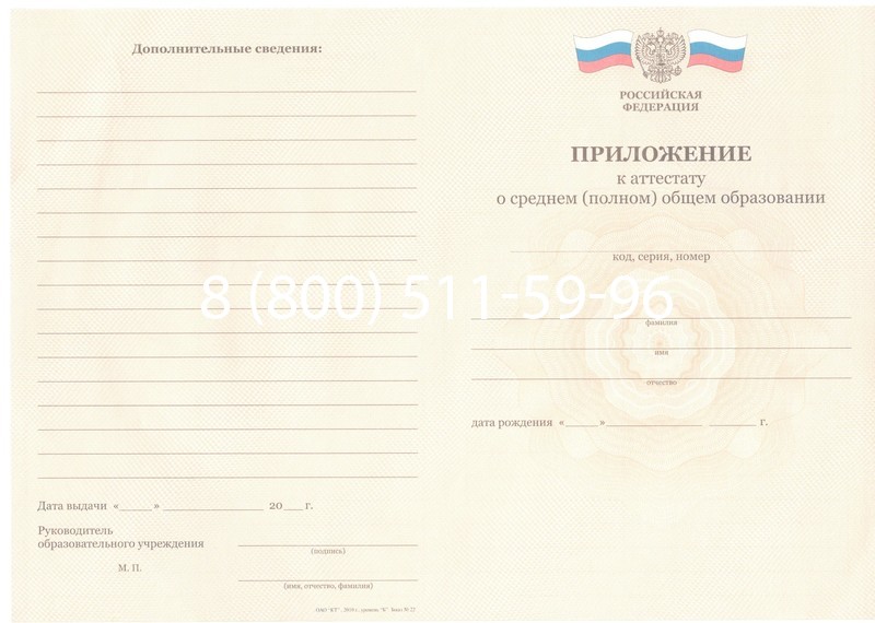 Заказать Аттестат за 11 класс 2011-2013 годов в Санкт-Петербурге