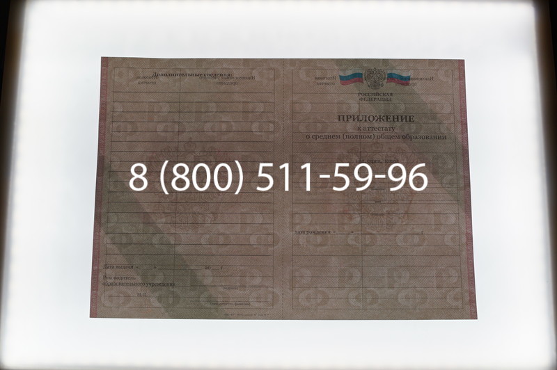 Заказать Аттестат за 11 класс 2011-2013 годов в Санкт-Петербурге