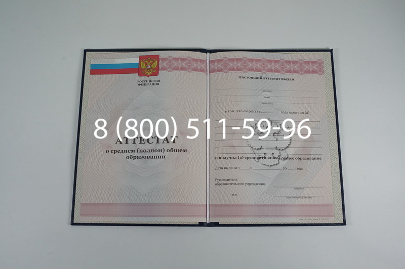 Аттестат за 11 класс 2011-2013 годов в Санкт-Петербурге