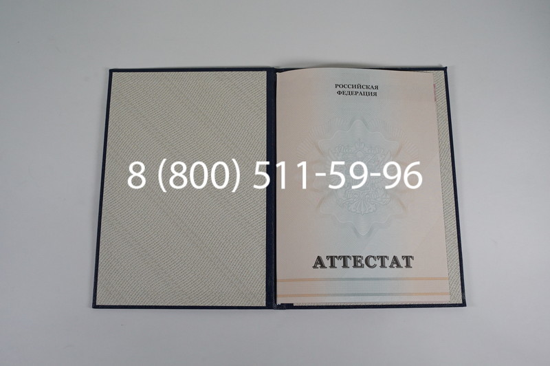 Аттестат за 11 класс 2011-2013 годов в Санкт-Петербурге