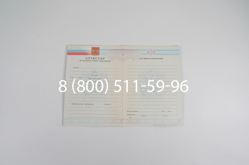 Купить Аттестат за 9 класс 2007-2010 годов в Санкт-Петербурге