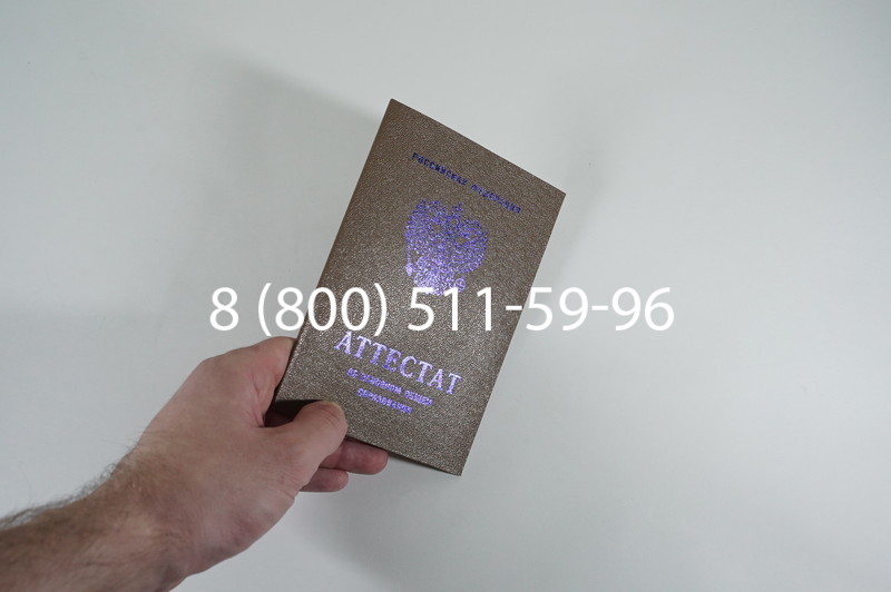 Заказать Аттестат за 9 класс 2007-2010 годов в Санкт-Петербурге