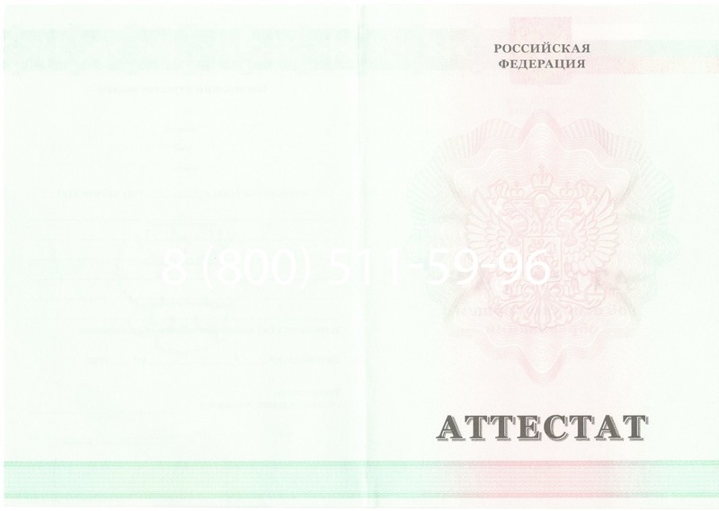 Купить Аттестат за 9 класс 2011-2013 годов в Санкт-Петербурге