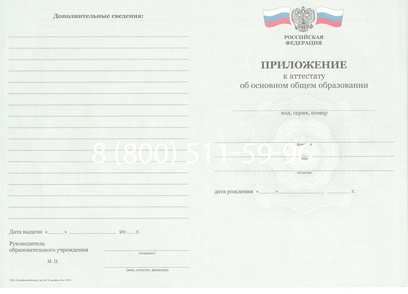 Заказать Аттестат за 9 класс 2011-2013 годов в Санкт-Петербурге