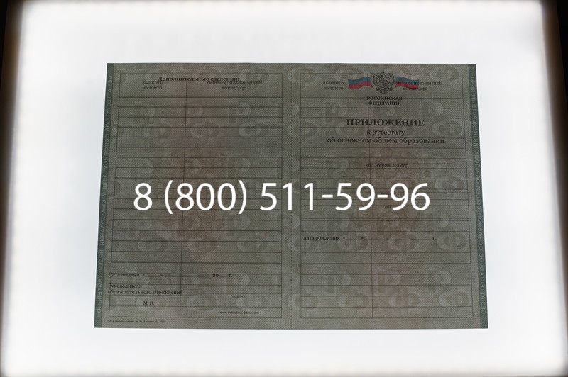 Заказать Аттестат за 9 класс 2011-2013 годов в Санкт-Петербурге