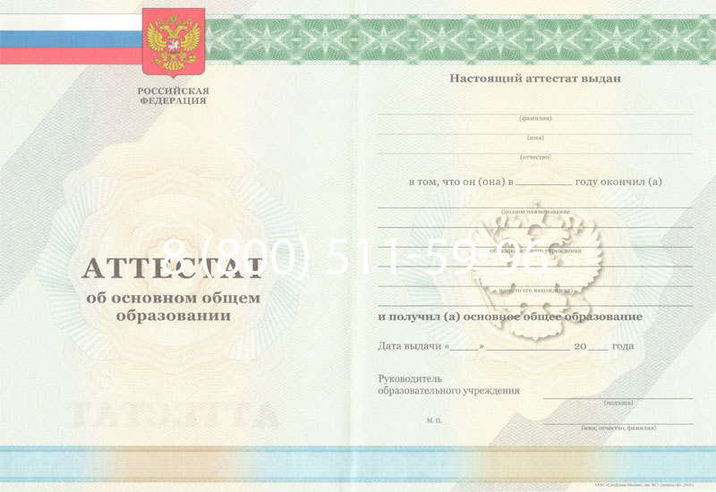Купить Аттестат за 9 класс 2011-2013 годов в Санкт-Петербурге