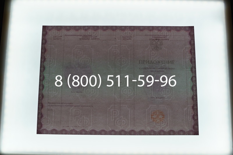 Заказать Аттестат за 9 класс 2014-2026года в Санкт-Петербурге