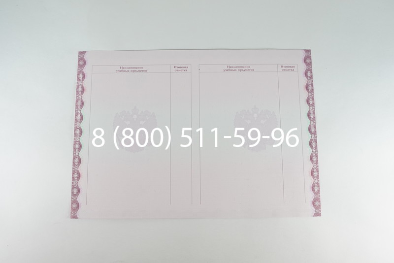 Аттестат за 9 класс 2014-2026года в Санкт-Петербурге