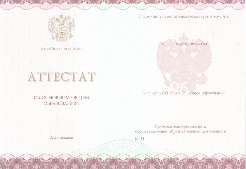 Купить Аттестат за 9 класс 2014-2026года в Санкт-Петербурге