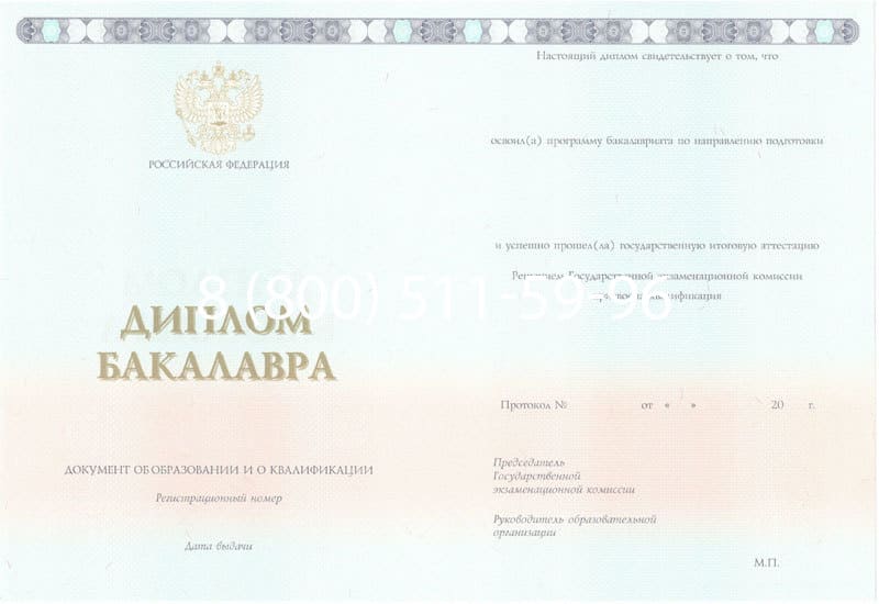 Купить Диплом бакалавра 2014-2026 года в Санкт-Петербурге
