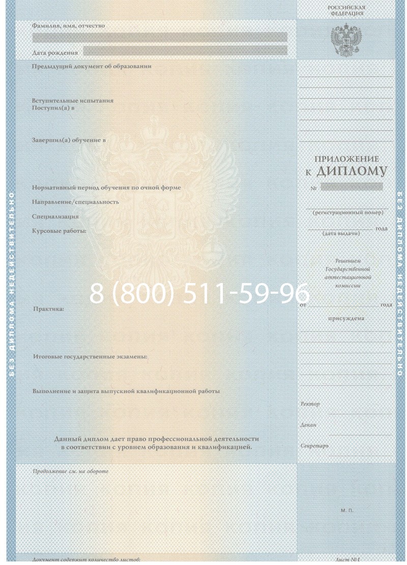 Купить Диплом бакалавра 1997-2002 годов в Санкт-Петербурге