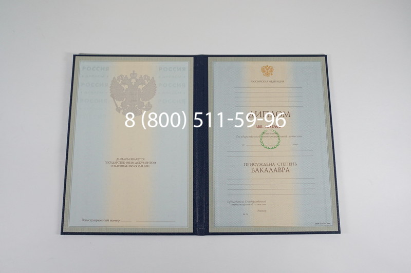Диплом бакалавра 1997-2002 годов в Санкт-Петербурге