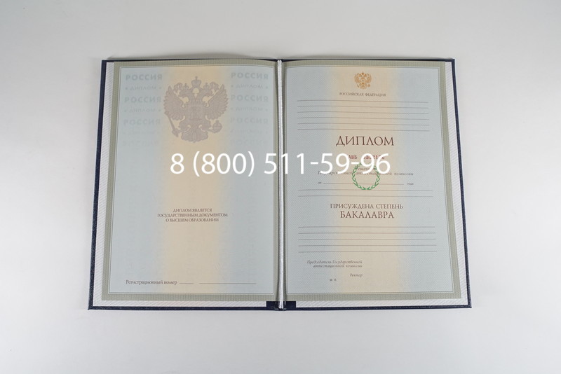 Диплом бакалавра 2003-2009 годов в Санкт-Петербурге