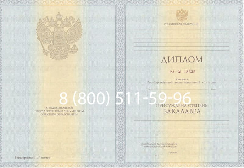 Купить Диплом бакалавра 2012-2013 годов в Санкт-Петербурге