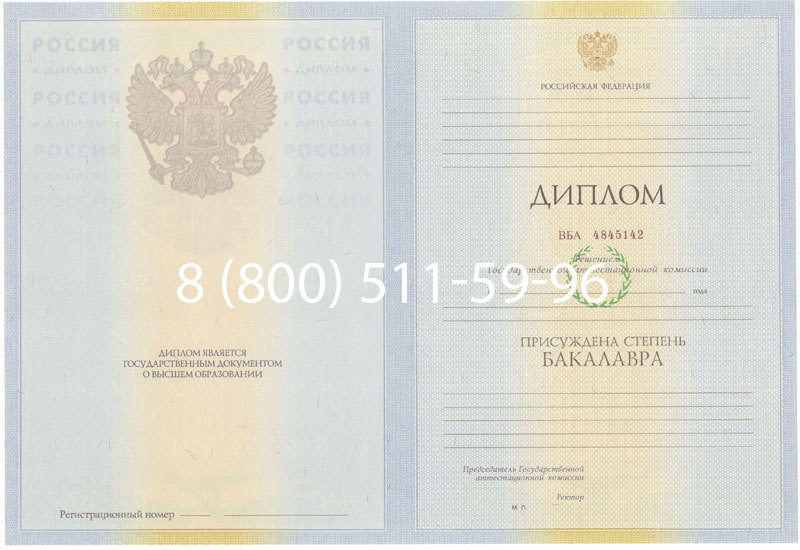 Купить Диплом бакалавра 2010-2011 годов в Санкт-Петербурге