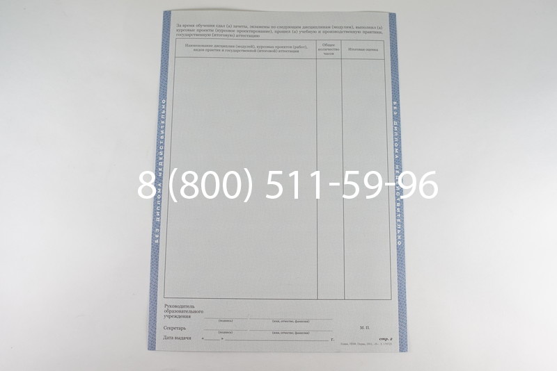 Диплом колледжа 2011-2013 годов в Санкт-Петербурге