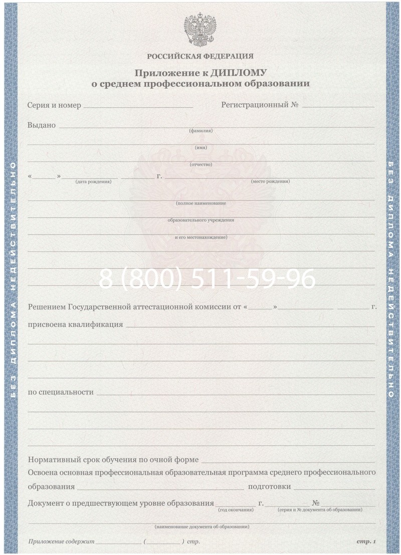 Купить Диплом колледжа 2011-2013 годов в Санкт-Петербурге