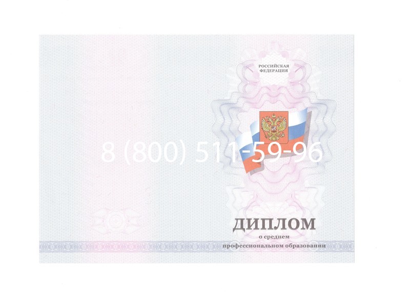 Заказать Диплом колледжа 2011-2013 годов в Санкт-Петербурге